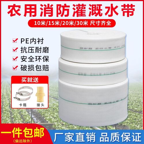 农用灌溉水带消防水管1寸2寸2.5寸3寸4寸帆布软管高压耐磨1020米