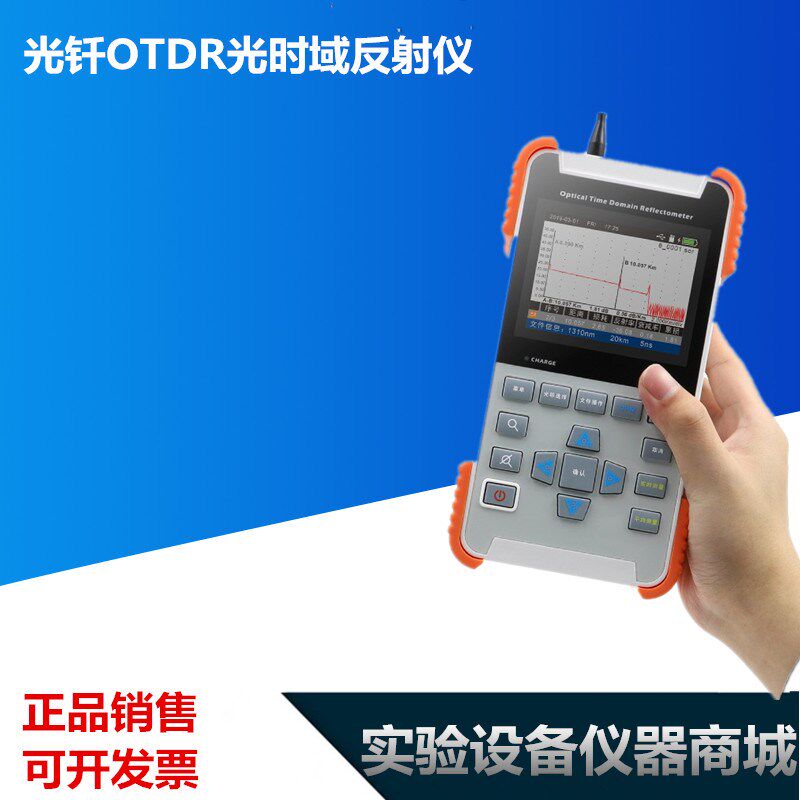 光钎OTDR光时域反射仪光纤断点测试仪光衰测试仪光缆寻障检测
