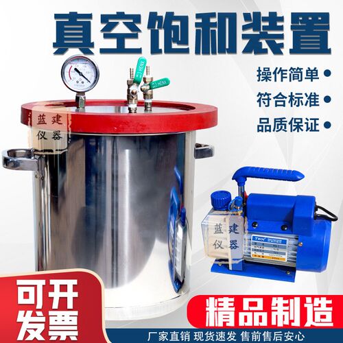 真空饱和缸装置饱水容器带真空泵1L/1.5L真空饱水容器实验装置