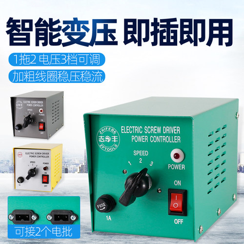 志丰精工型电动螺丝刀电源变压器起子电箱电批适配器改锥专用大号
