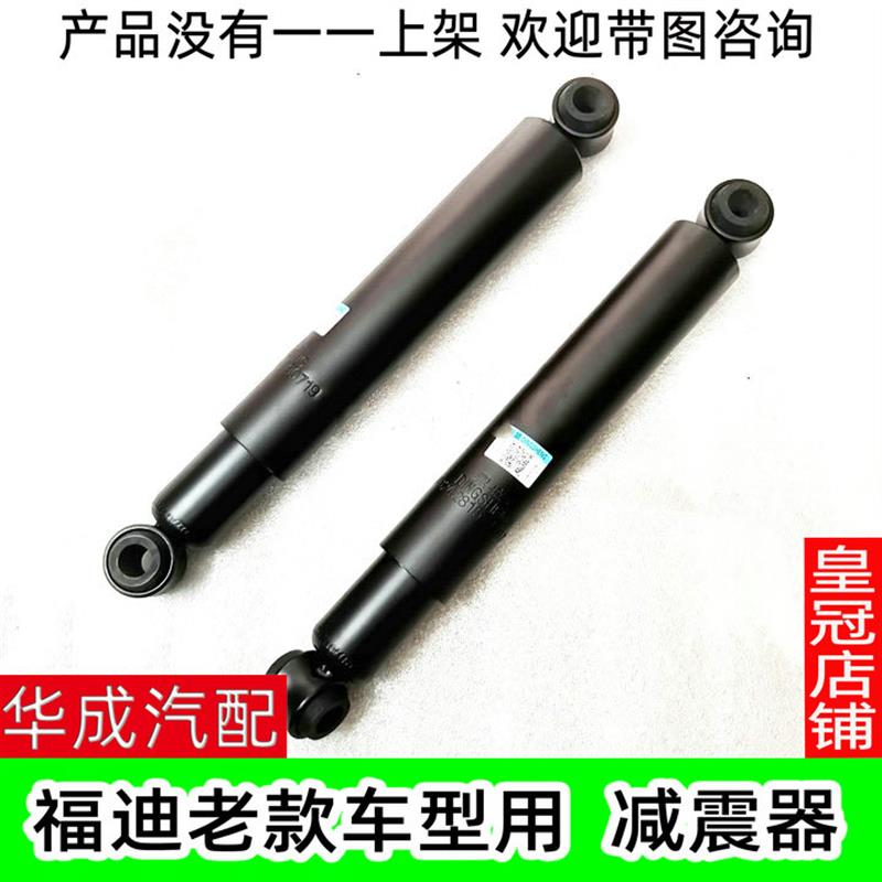 适用于福迪小超人探索者2 3 6 雄狮F16皮卡前后减震器避震机总成