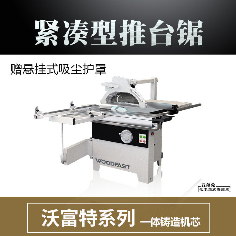 沃富特TS315B木工精密推台锯机械无尘裁板锯原木开料锯台式工业级