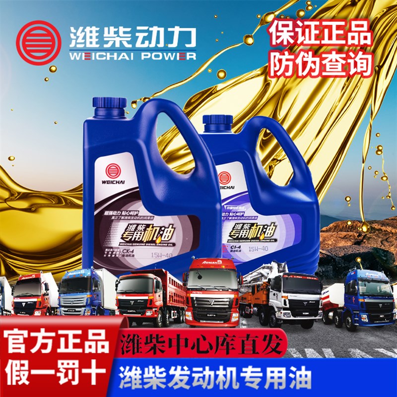 原厂正品潍柴专用机油CI-4 20W-50/CH CF CK/15W-40 潍柴机油4L