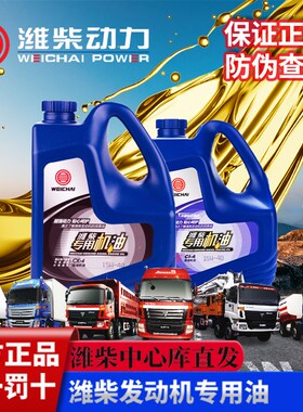 原厂正品潍柴专用机油CI-4 20W-50/CH CF CK/15W-40 潍柴机油4L