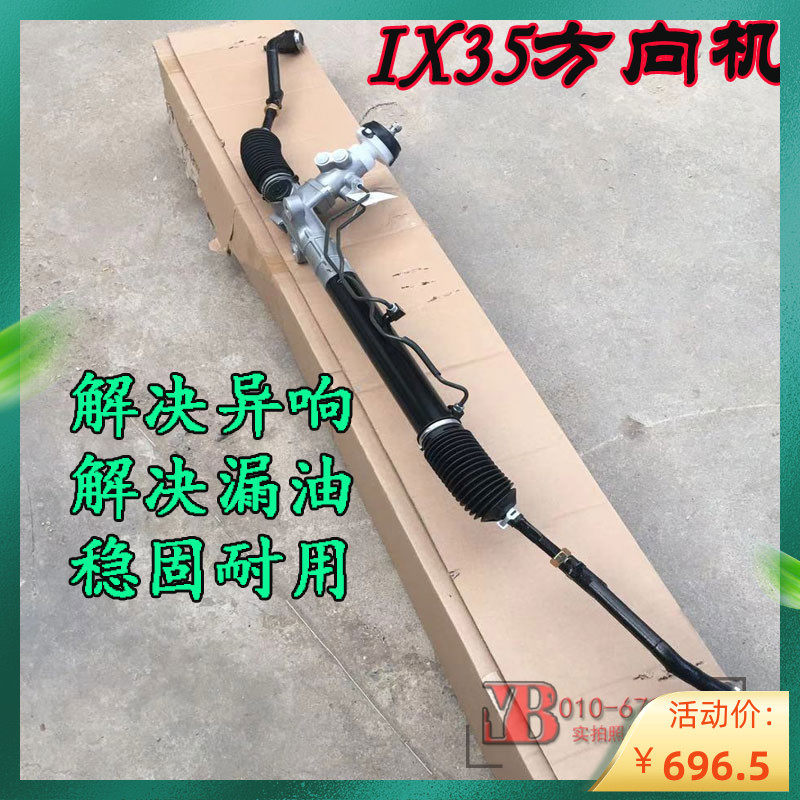 伊兰特索纳塔途胜瑞纳朗动领动IX35圣达菲方向机转向机总成全新