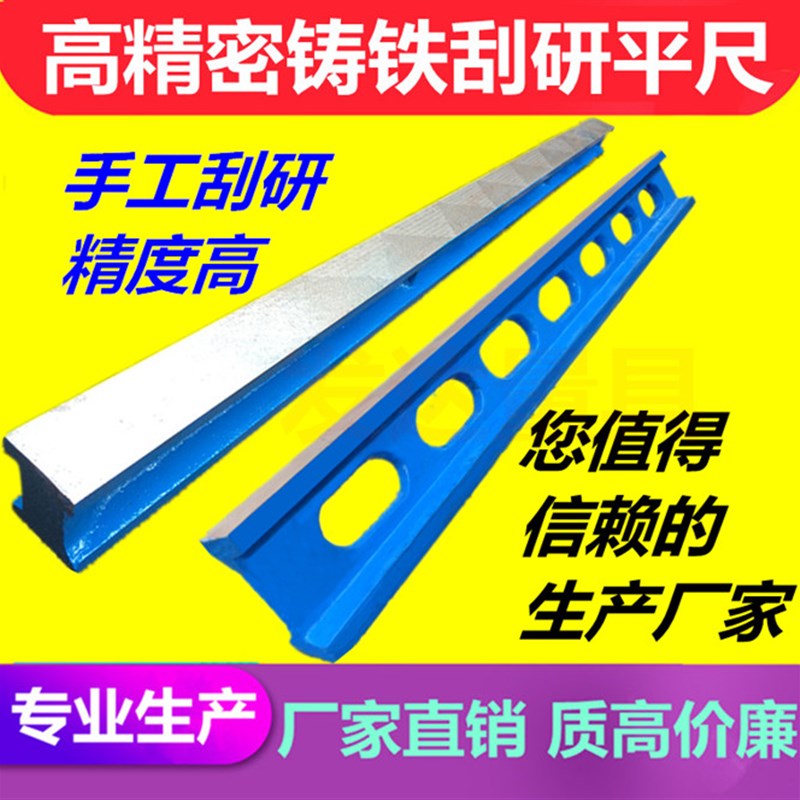 高精密铸铁平尺手工刮研面工字型平尺水平尺划线检验测量工字平尺