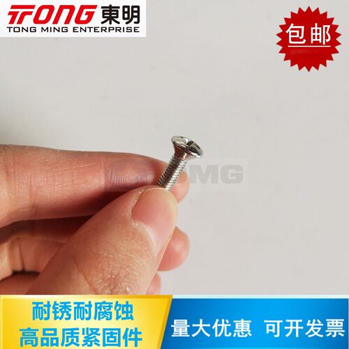 东明 304/316不锈钢GB820半沉头十字螺丝螺钉半平头螺栓M3M4M5M6