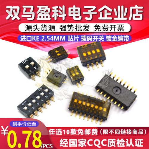 原装进口KE拨码开关2.54MM贴片DSIC02LSGET镀金2/3/4/5/6/8P位SMD