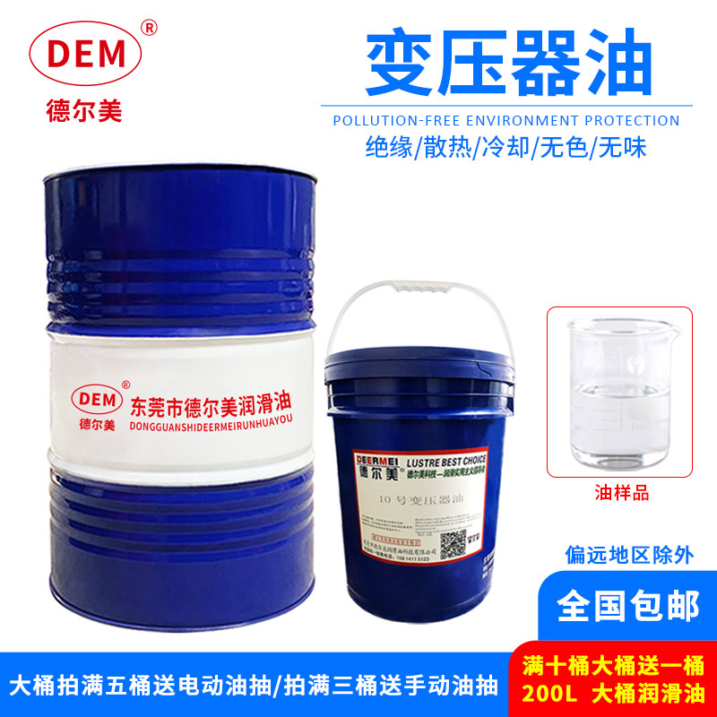 德昊美变压器油绝缘油10#15#25#40#45号高压电力发电站冷却散热油