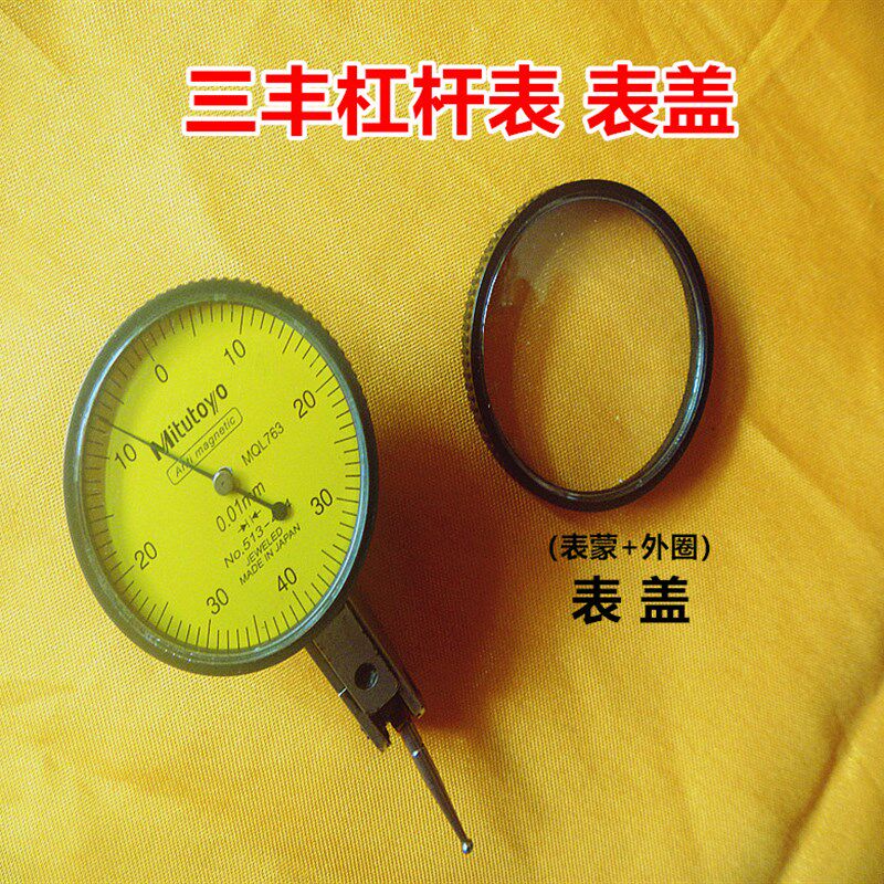 三丰杠杆百分表配件 国产表盖表蒙直径36mm 更换镜面塑胶外圈整套图片