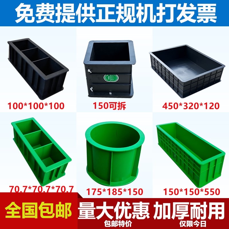 混凝土抗压150试块模具塑料试模盒砂浆70.7砼试压100三联抗渗可拆