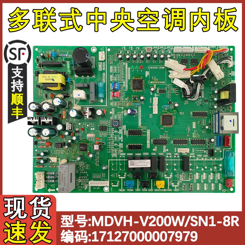 适配全新美的中央空调空调室内板MDVH-V200W/SN1-8R0.D.1.1电路板