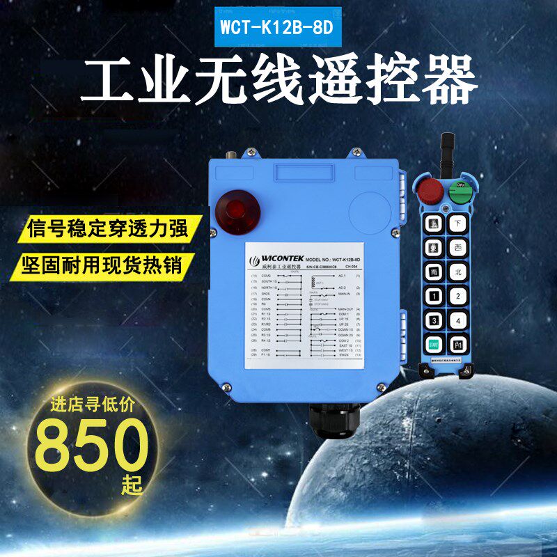 WCT-K12B-8D威柯泰双速遥控器 起重机行车遥控器工业无线遥控器