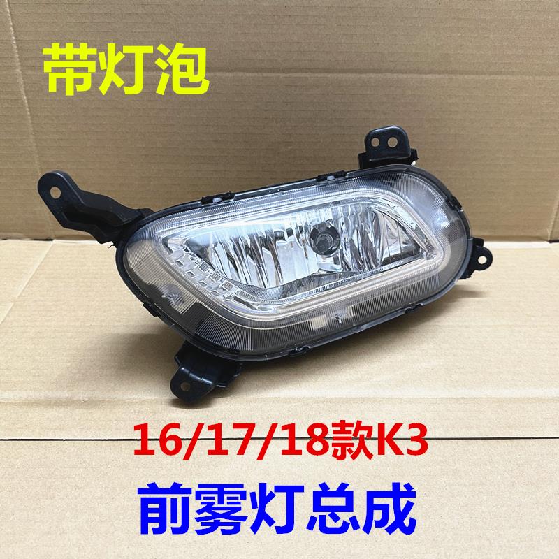 适用起亚K3前雾灯总成16/17/18款K3前防雾灯壳保险杠灯罩支架左右