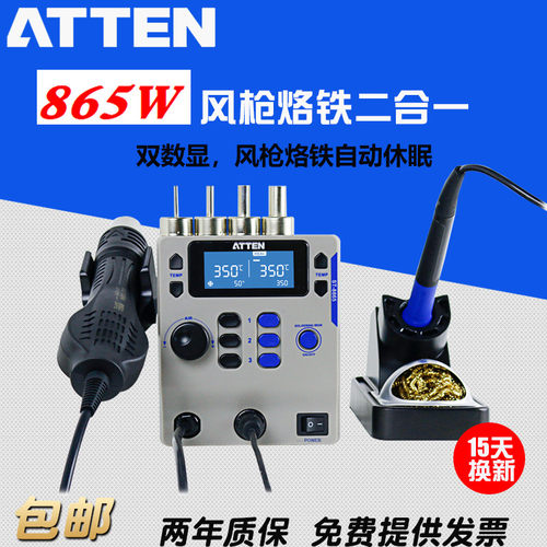 安泰信ST-8865电烙铁热风枪二合一恒温可调温拆焊台AT8586升级版