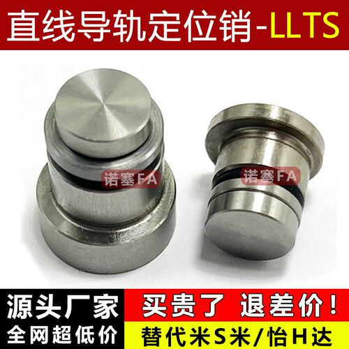 LLTS1.4 1.8 3.5 5直线导轨定位销偏心销ICE11 12-T1.4 1.8 3.5 5