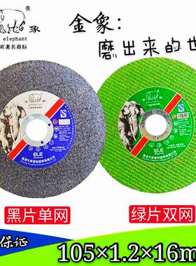 金象切割片105/100*1.2*16砂轮片角磨片不锈钢专用100型锯片