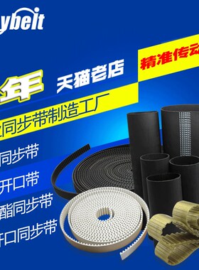 橡胶同步带8M开口带5M环型带同步轮3M聚氨酯钢丝PU传动带XL皮带