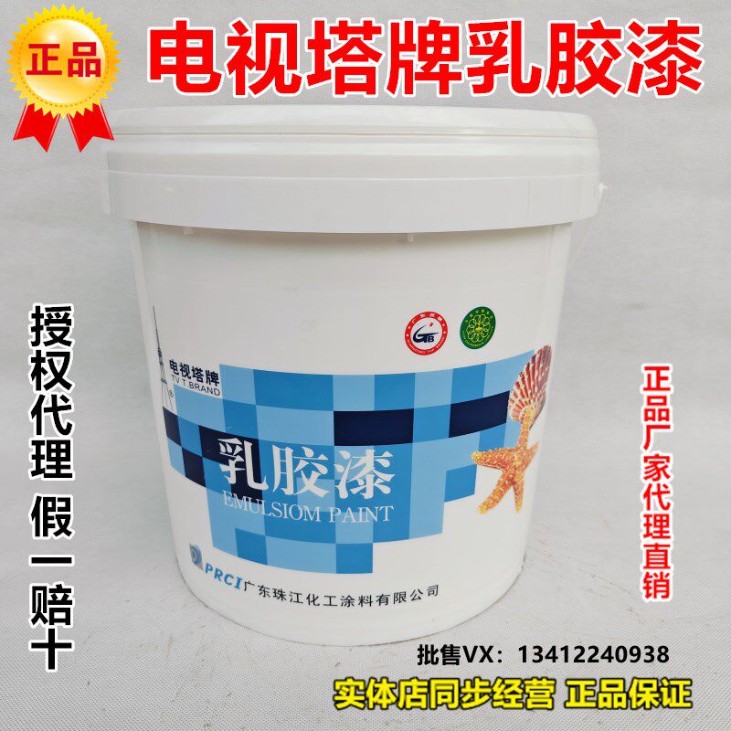 电视塔牌838彩丽乳胶漆水性环保白色墙面漆 防潮内墙漆涂料16kg