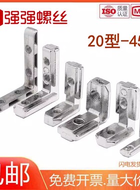 铝型材L型直角内置固定连接件内置角槽连接件2020/3030/4040/4545