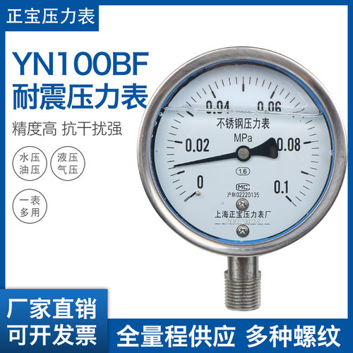 yn100bf不锈钢耐震压力表6mpa负压真空表全304外壳抗震耐温蒸汽