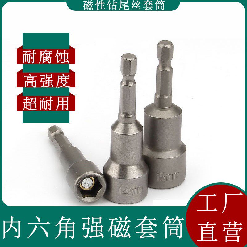 钻尾丝螺丝套筒强磁加长8mm9mm11mm六角彩钢瓦自攻螺丝钉套头批头