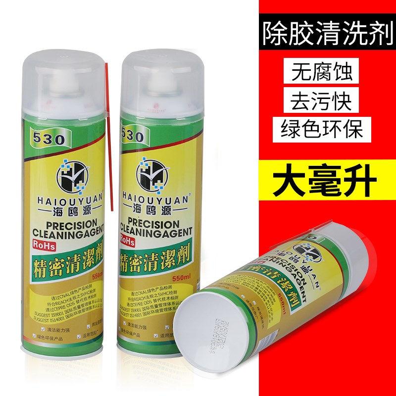 海鸥源530清洁剂 贴膜除胶主板屏幕除尘手机相机触点感应器清洗液