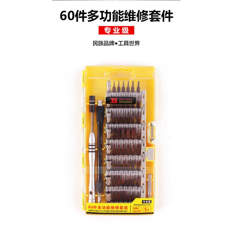 包邮波斯BOSI60件套手机维修小螺丝刀套装手机笔记本电脑维修