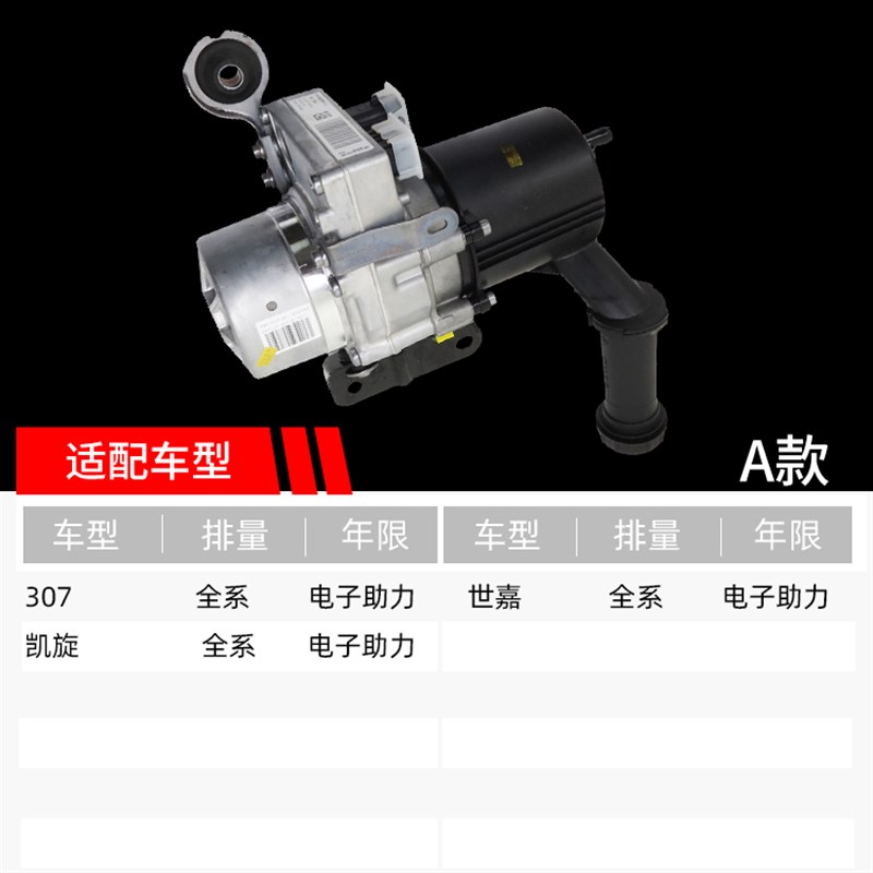 适配标致307 3008 408 308雪铁龙凯旋世嘉C4L 电子 转/方向助力泵