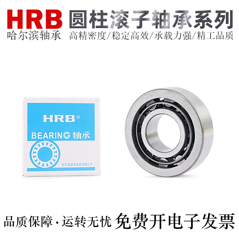 哈尔滨HRB圆柱滚子轴承N/NU/NJ240/244/246/248/252/330EM