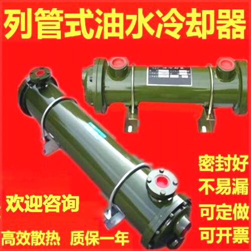 GLC列管式水冷却器压铸机SL液压油水散热器OR注塑机冷凝器换热器