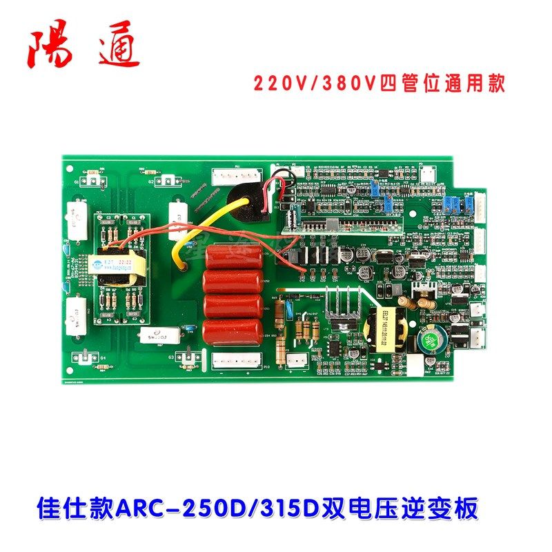 佳仕款ZX7/ARC-250D/315D双电压IGBT单管焊机上板220/380V四管位