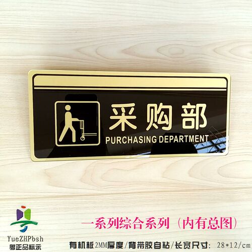 现货亚克力科室综合系列门牌 采购部标志牌 部门办公室门牌标贴