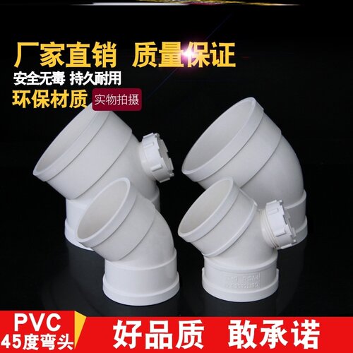 【PVC45度弯头 直弯 排水管检查口 PVC水管配件50 75 110 160 200