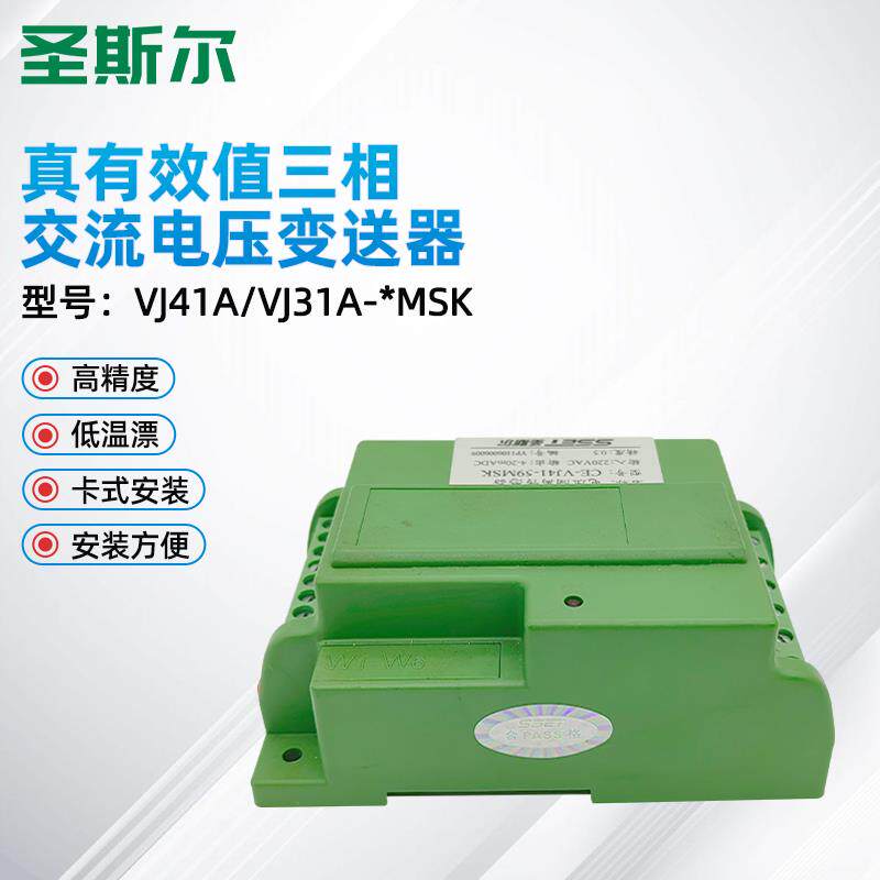 圣斯尔CE-VJ41A/VJ31A-54MSK 34MSK 三相交流电压传感器 真有效值