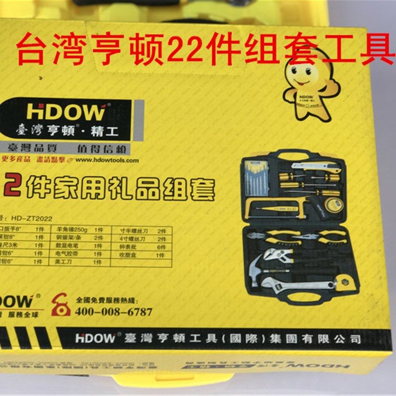 包邮台湾亨顿礼品套装 小家庭套装工具22件套家用工具组套 工具箱