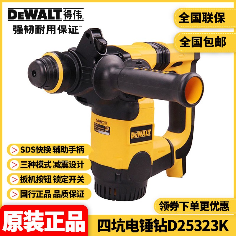 正品得伟DEWALT大功率工业级锤钻镐三用多功能冲击电锤钻D25323K