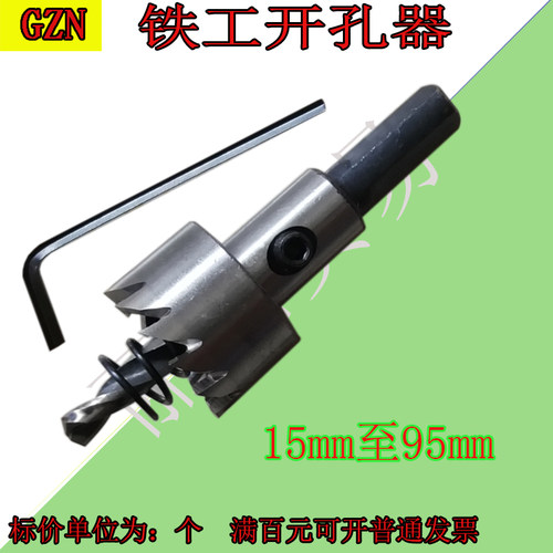 开孔器32-95钻头铝合金开孔器不锈钢开孔器铁工开孔器高速开孔器
