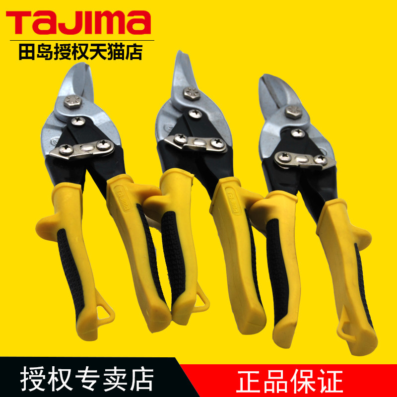 田岛工具日本航空剪刀铁皮剪子不锈钢板白铁皮丝网强力吊顶工业级