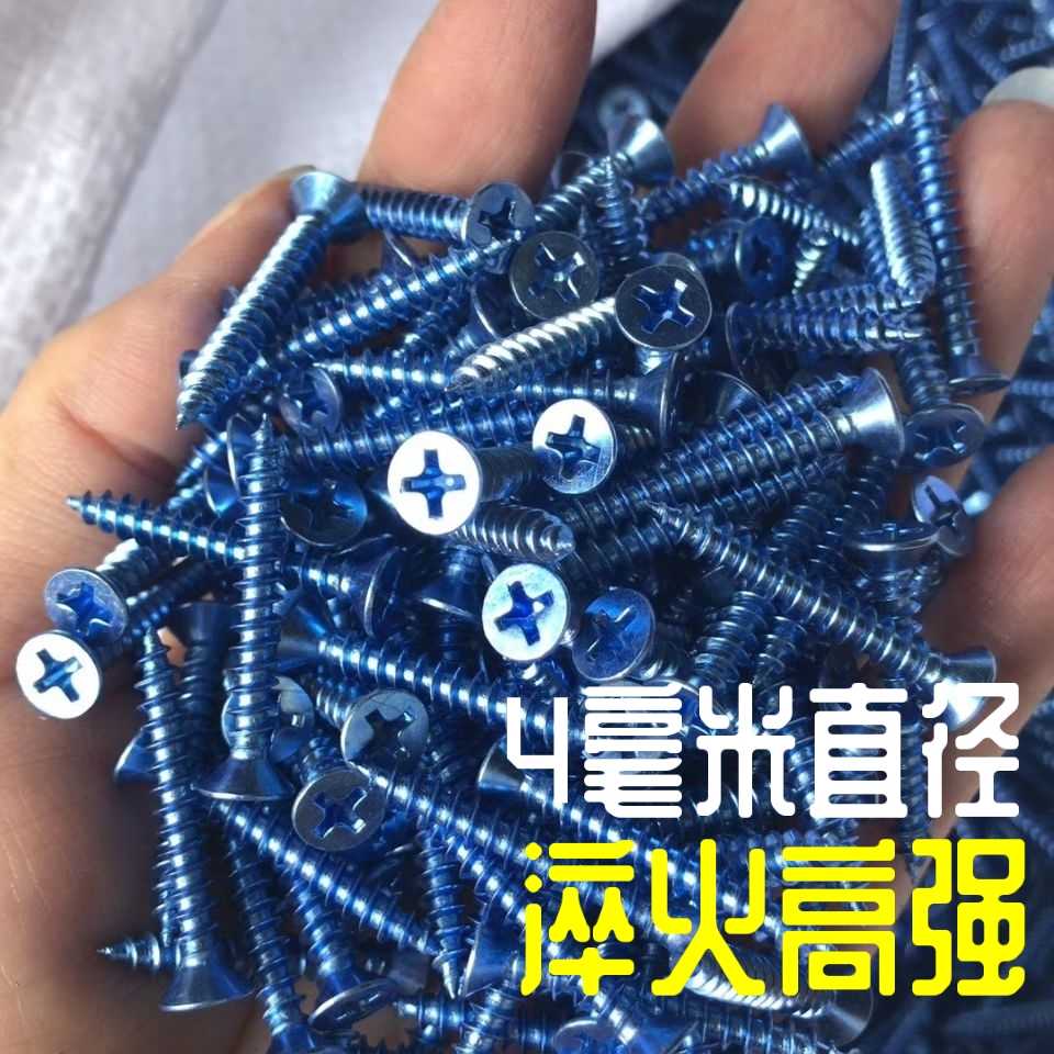 散装高强自攻钉 平头自攻丝 蓝白锌十字沉头木螺钉自攻螺丝钉m4