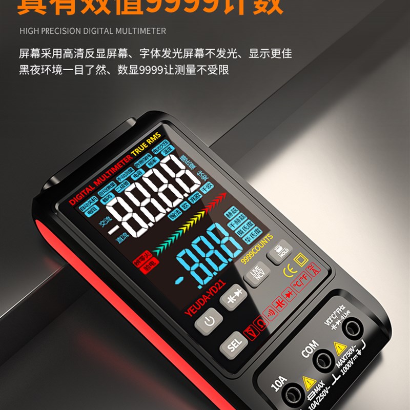 YD21充电式中文显示智能高速万用电表高精度维修电工防烧电容万能