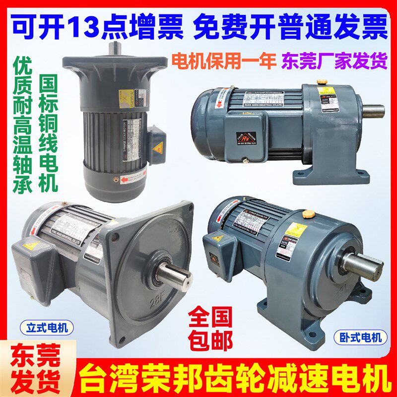 1/4HP 200W RONG BANG荣邦/荣立 TAILI台力减速电机 齿轮调速电机