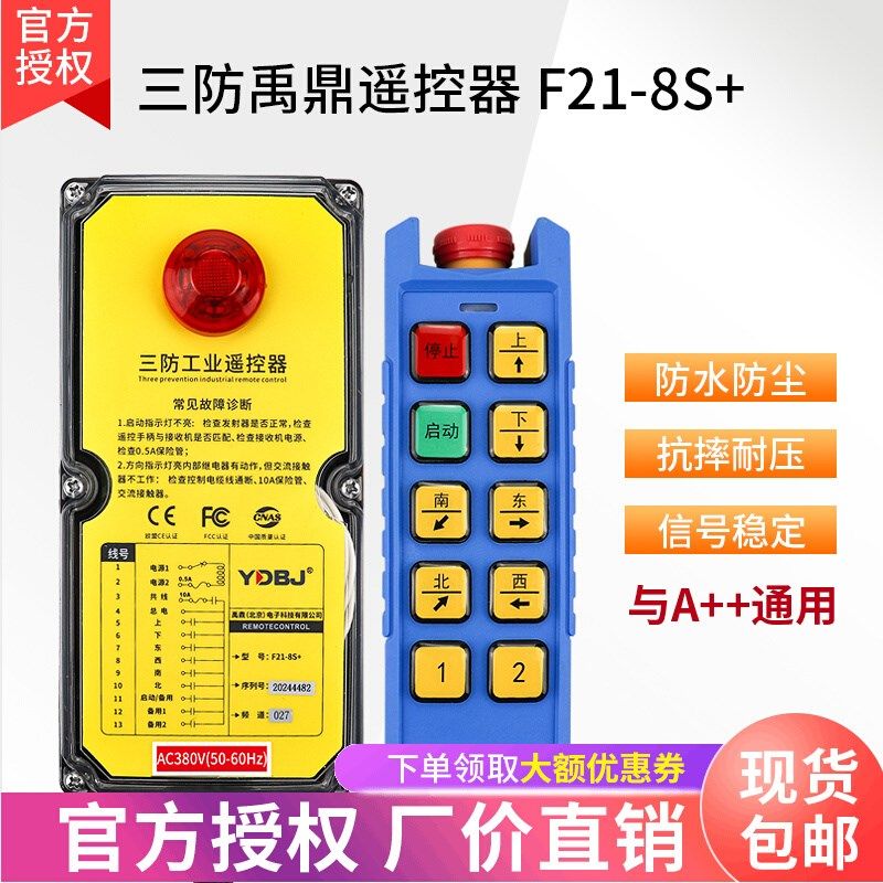 禹鼎三防行车遥控器F21-8S+起重机行吊MD电动吊车防水防摔遥控器