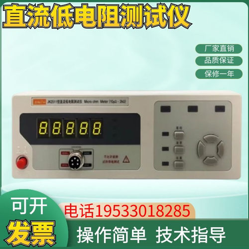 常州金科JK2511/2512/2511C/2512C/2512D直流低电阻测试仪 微欧姆
