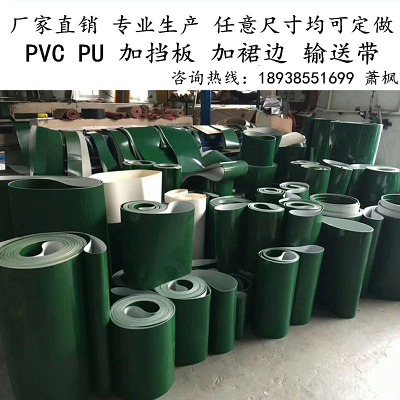 输送带传送带PVC输送带胶水流水线绿色防滑爬坡食品流水线平皮带