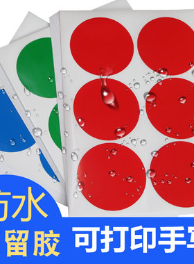 防水1cm 2cm 3cm 4cm 5cm 8cm 彩色圆y点贴纸撕不破不留胶圆形不