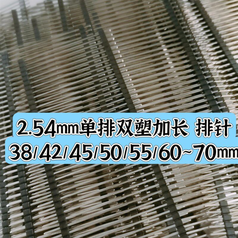 2.54mm单排双塑加长排针1q*40P针长38/40/45/50/50/58/60~70mm