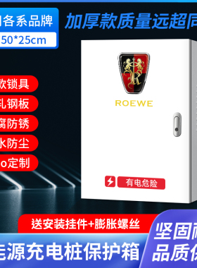 荣威新能源Ei5/I6p/ER6飞凡电动汽车充电桩保护箱配电箱充电箱防