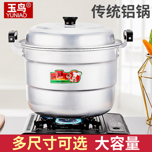 老式加厚铝锅双层铝蒸锅汤锅纯铝D制蒸锅大铝锅锅钢精锅蒸馒头锅