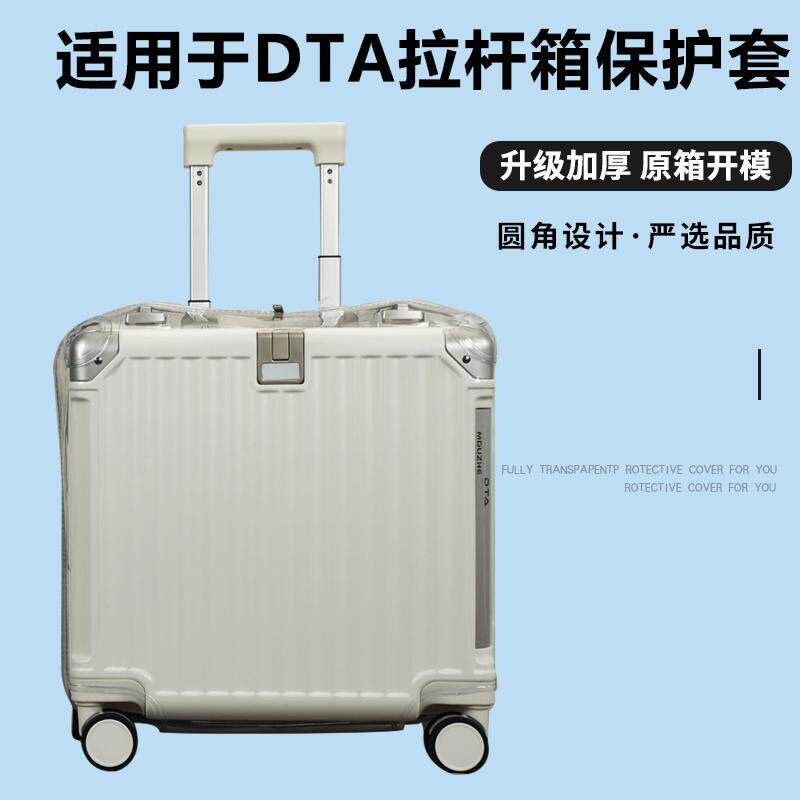 适于DTA拉杆箱保护m套免拆横款透明耐磨行李箱旅行箱防尘套18/20